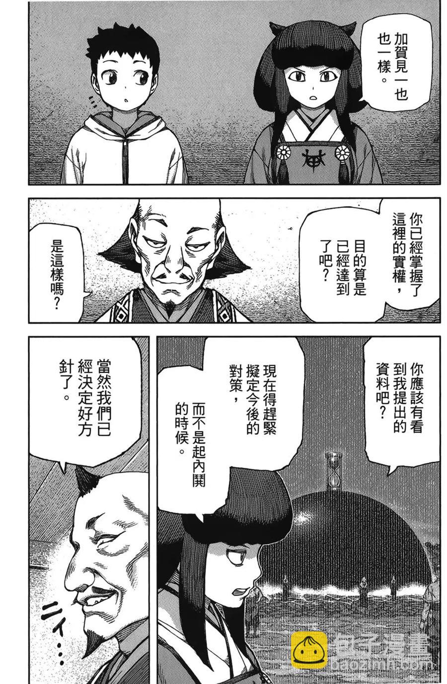 怪怪守護神 - 第17卷(3/4) - 5