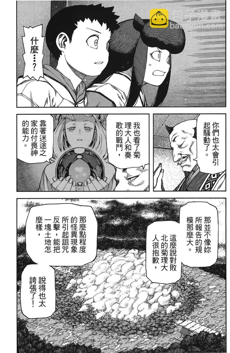 怪怪守護神 - 第17卷(3/4) - 7