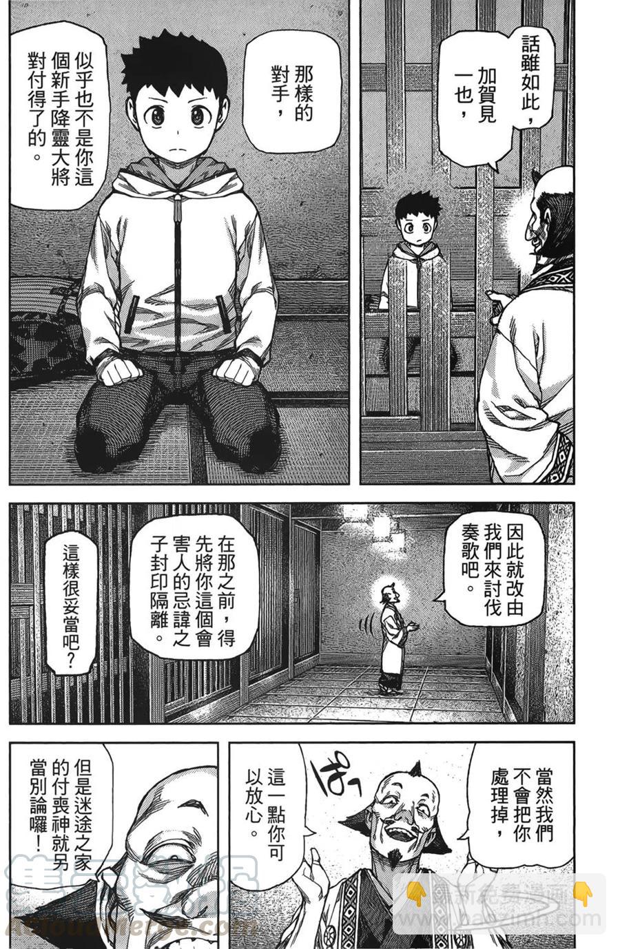 怪怪守護神 - 第17卷(3/4) - 8