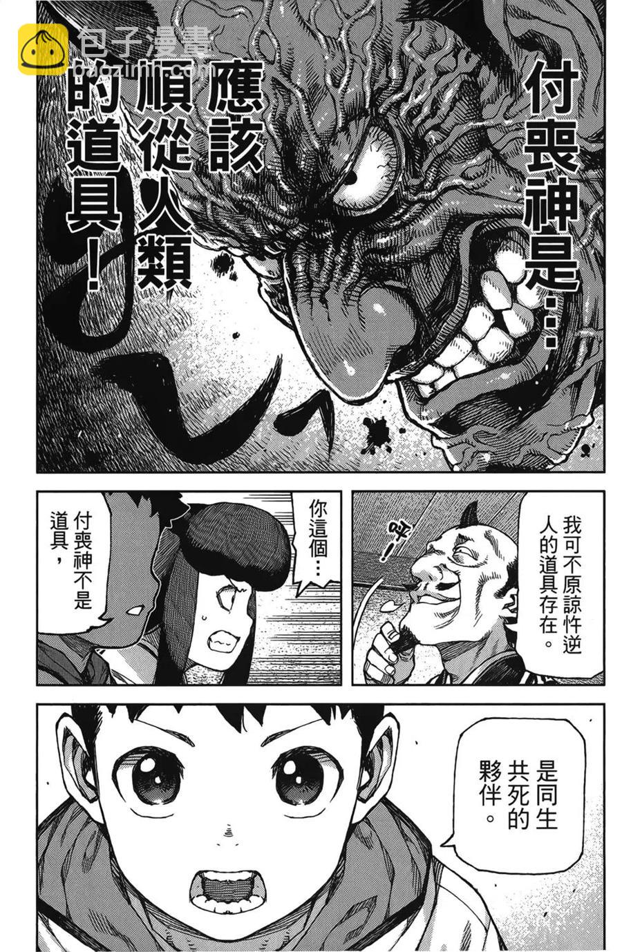 怪怪守護神 - 第17卷(3/4) - 1