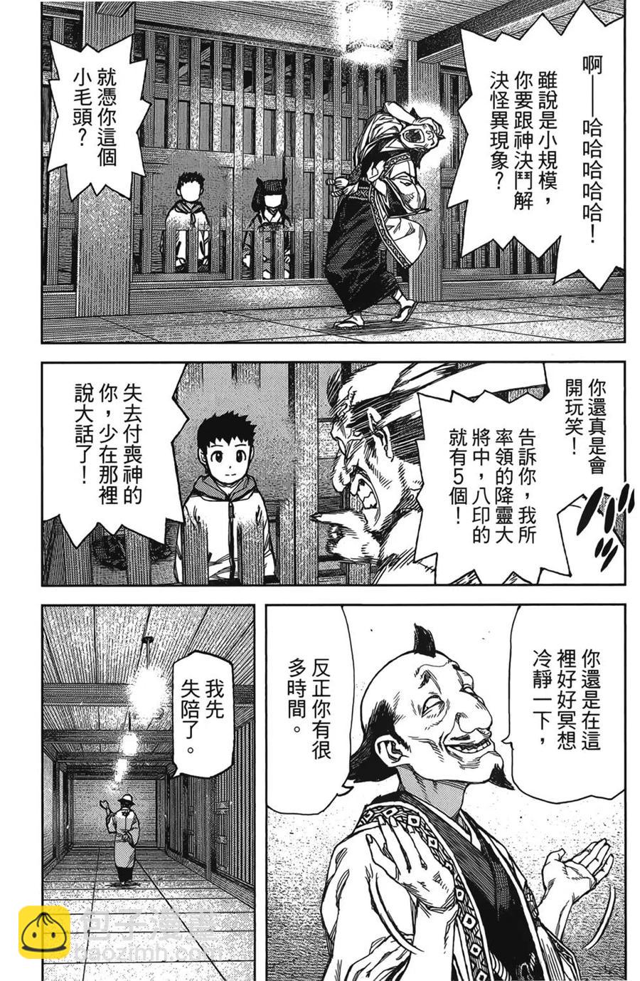 怪怪守護神 - 第17卷(3/4) - 3