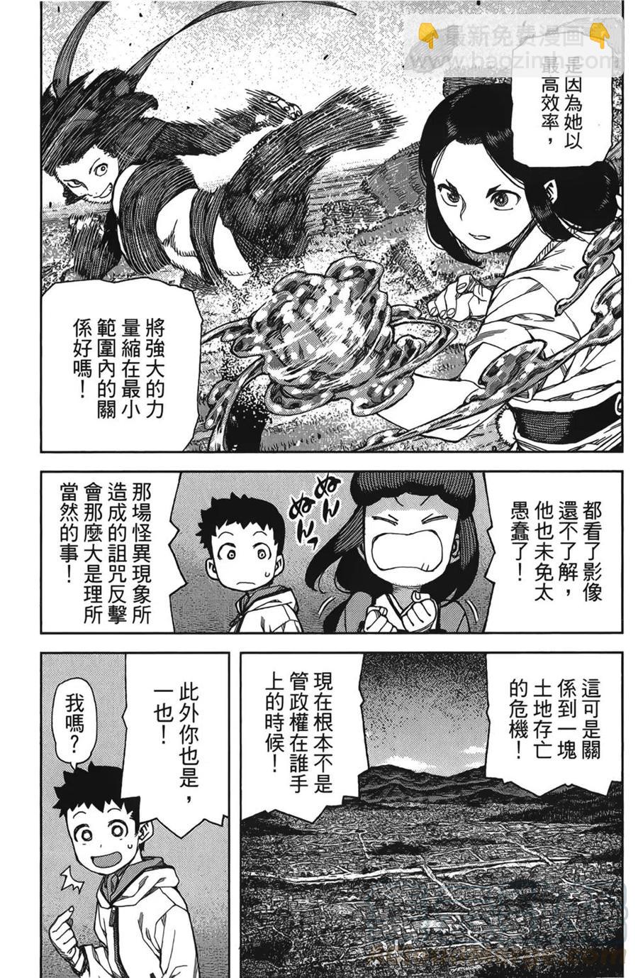 怪怪守護神 - 第17卷(3/4) - 5