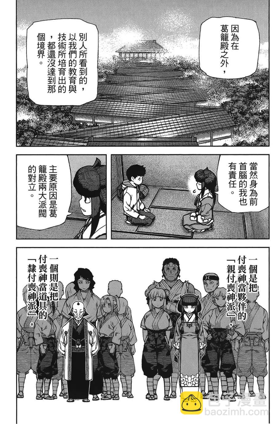 怪怪守護神 - 第17卷(3/4) - 7