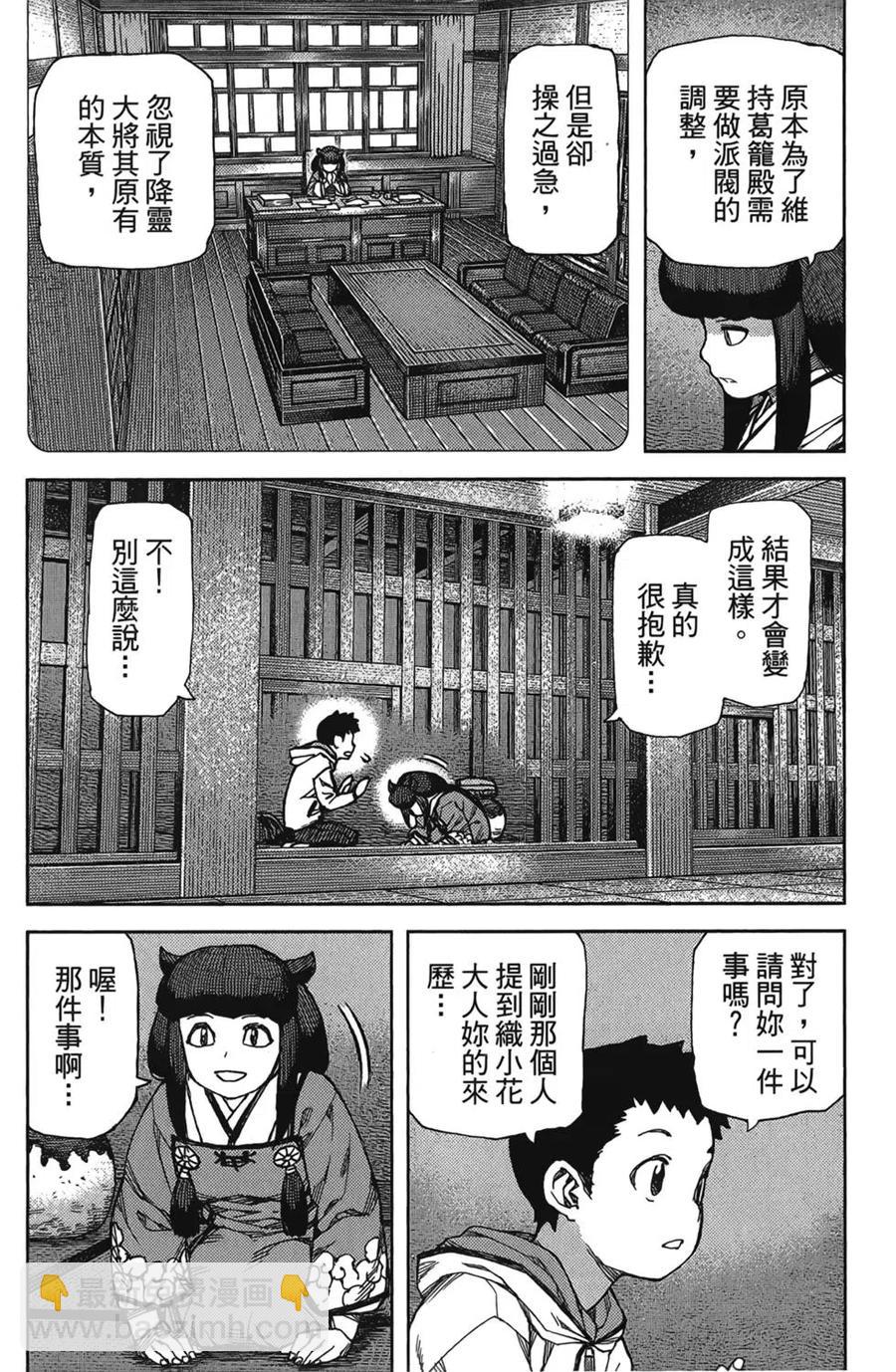 怪怪守護神 - 第17卷(3/4) - 8