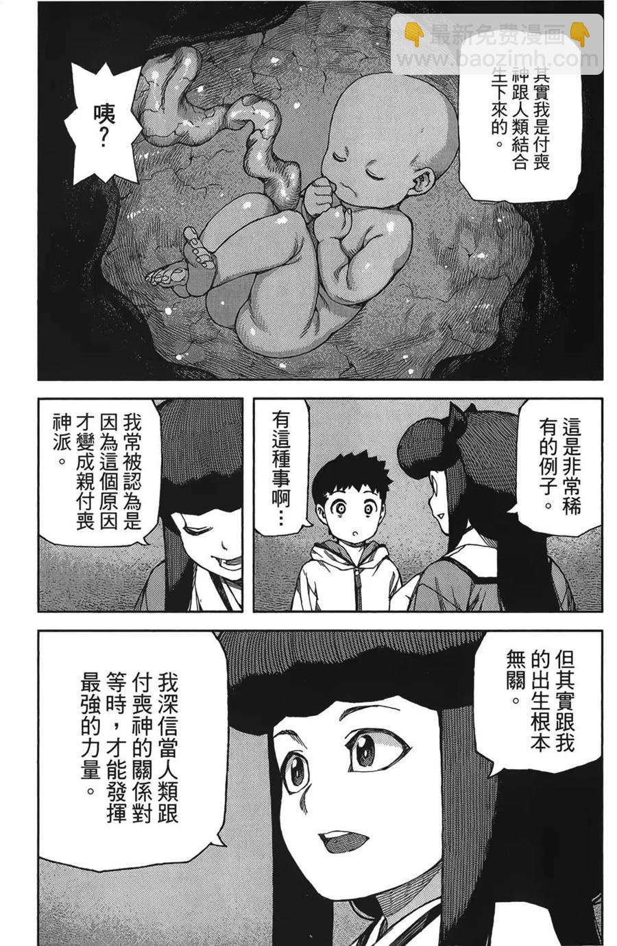 怪怪守護神 - 第17卷(3/4) - 1
