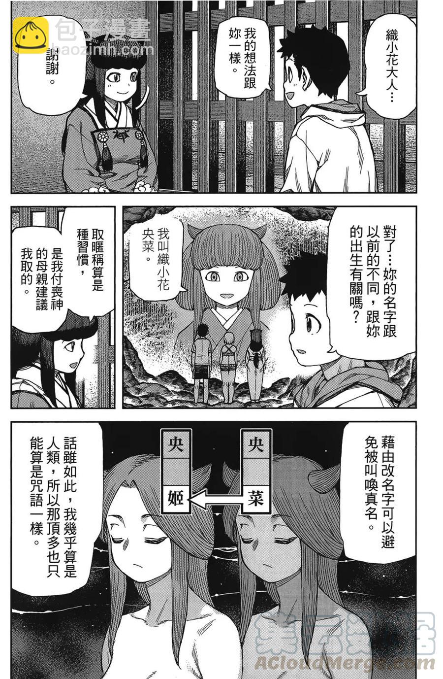 怪怪守護神 - 第17卷(3/4) - 2