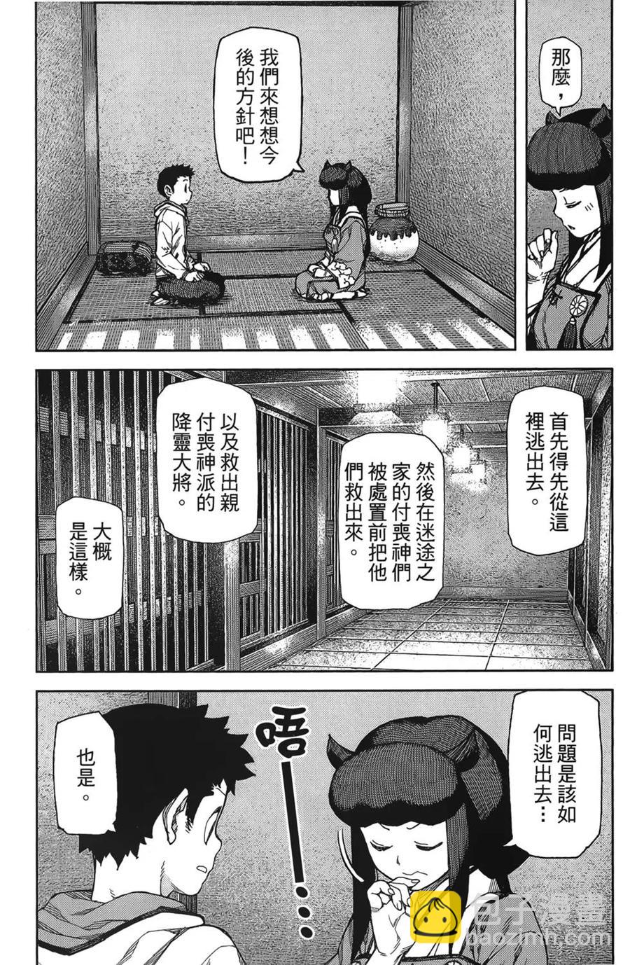 怪怪守護神 - 第17卷(3/4) - 3