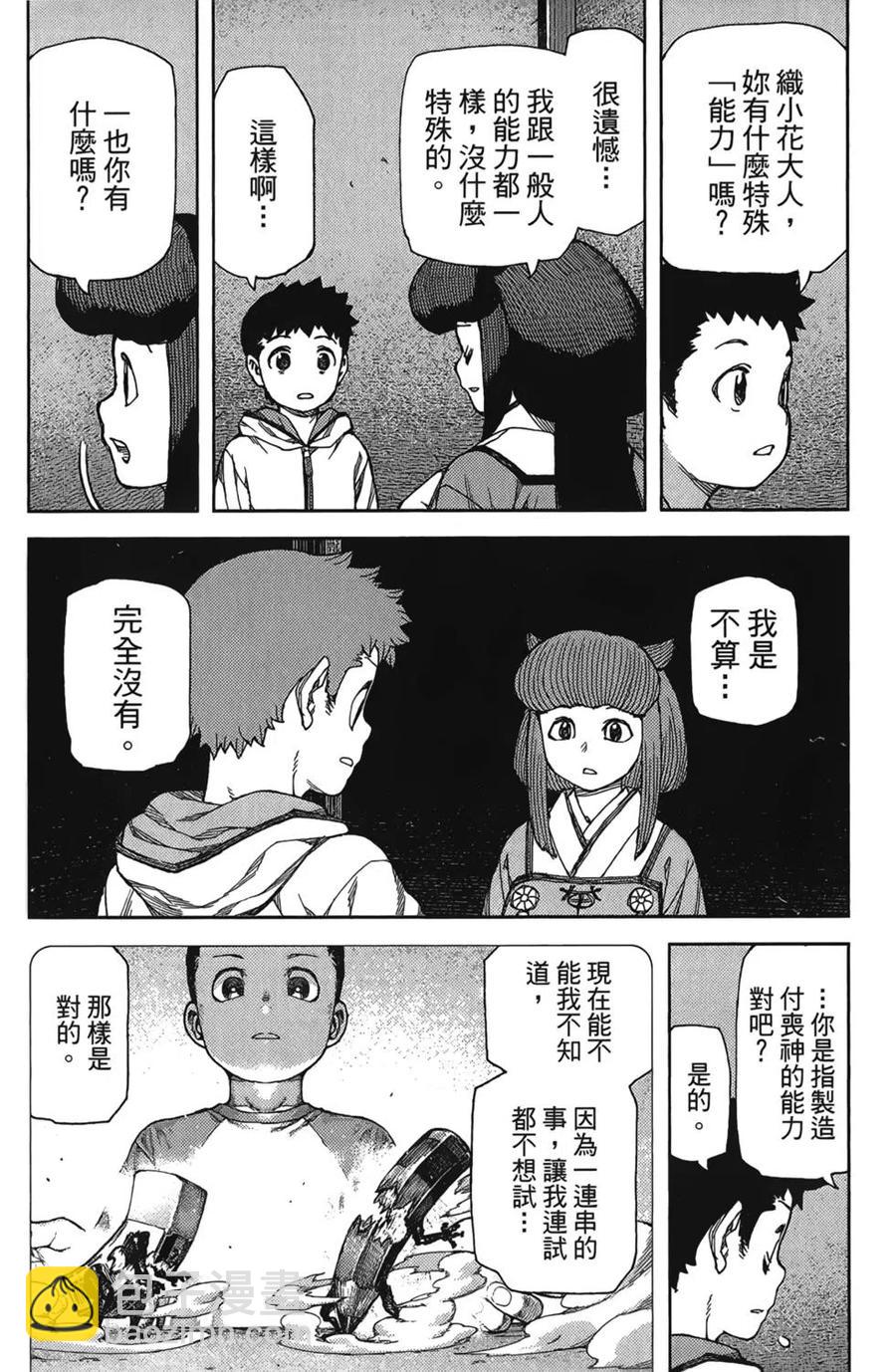 怪怪守護神 - 第17卷(3/4) - 4