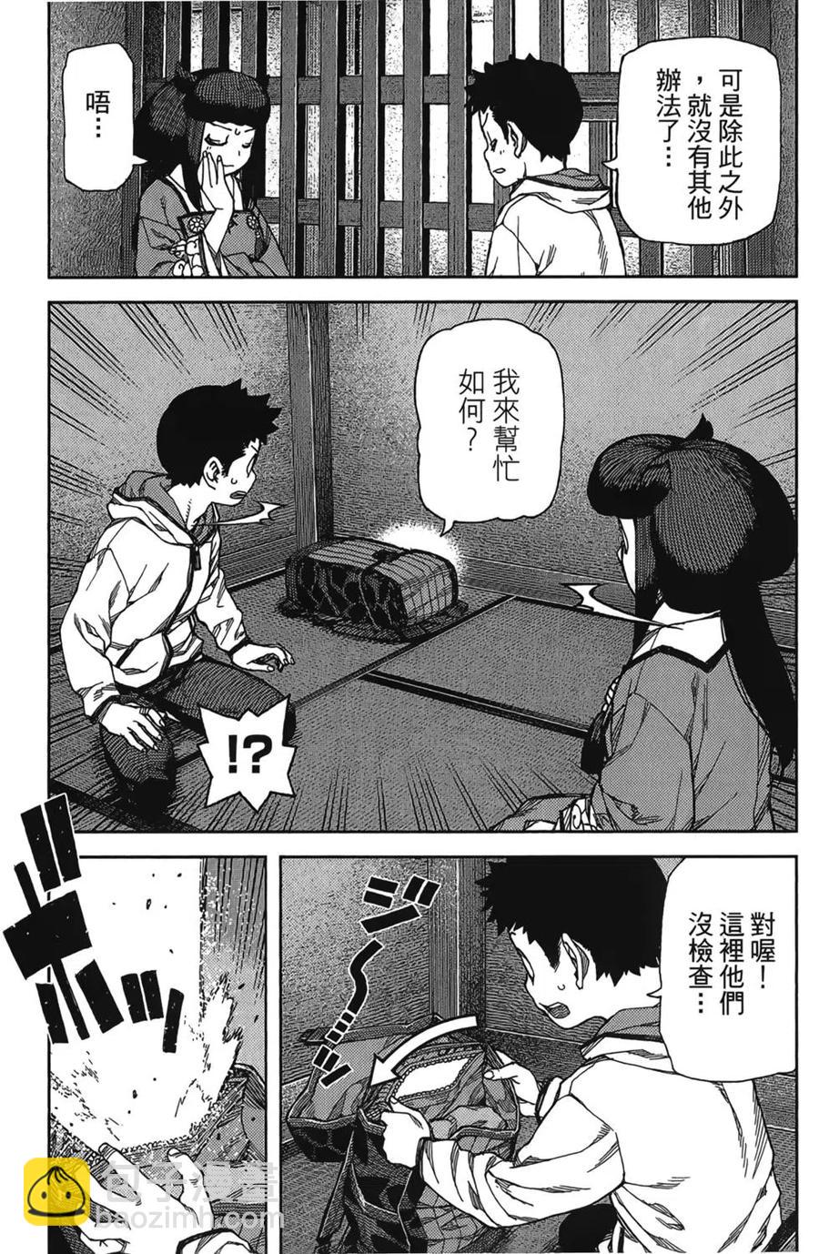 怪怪守護神 - 第17卷(3/4) - 5