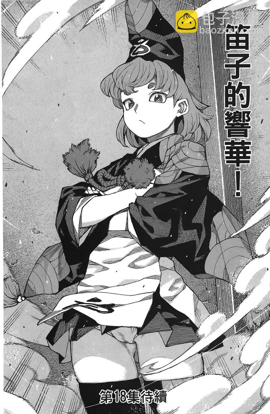 怪怪守護神 - 第17卷(3/4) - 6