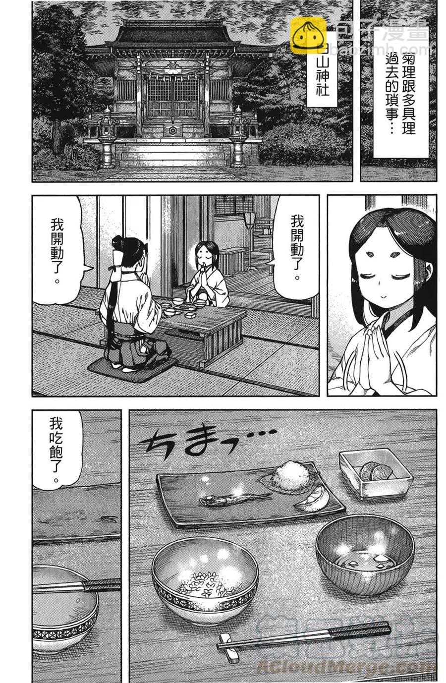 怪怪守護神 - 第17卷(4/4) - 2