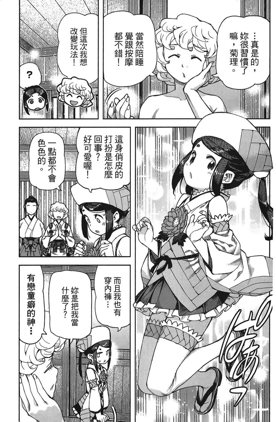 怪怪守護神 - 第17卷(4/4) - 3