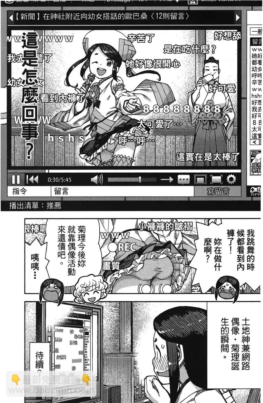 怪怪守護神 - 第17卷(4/4) - 2