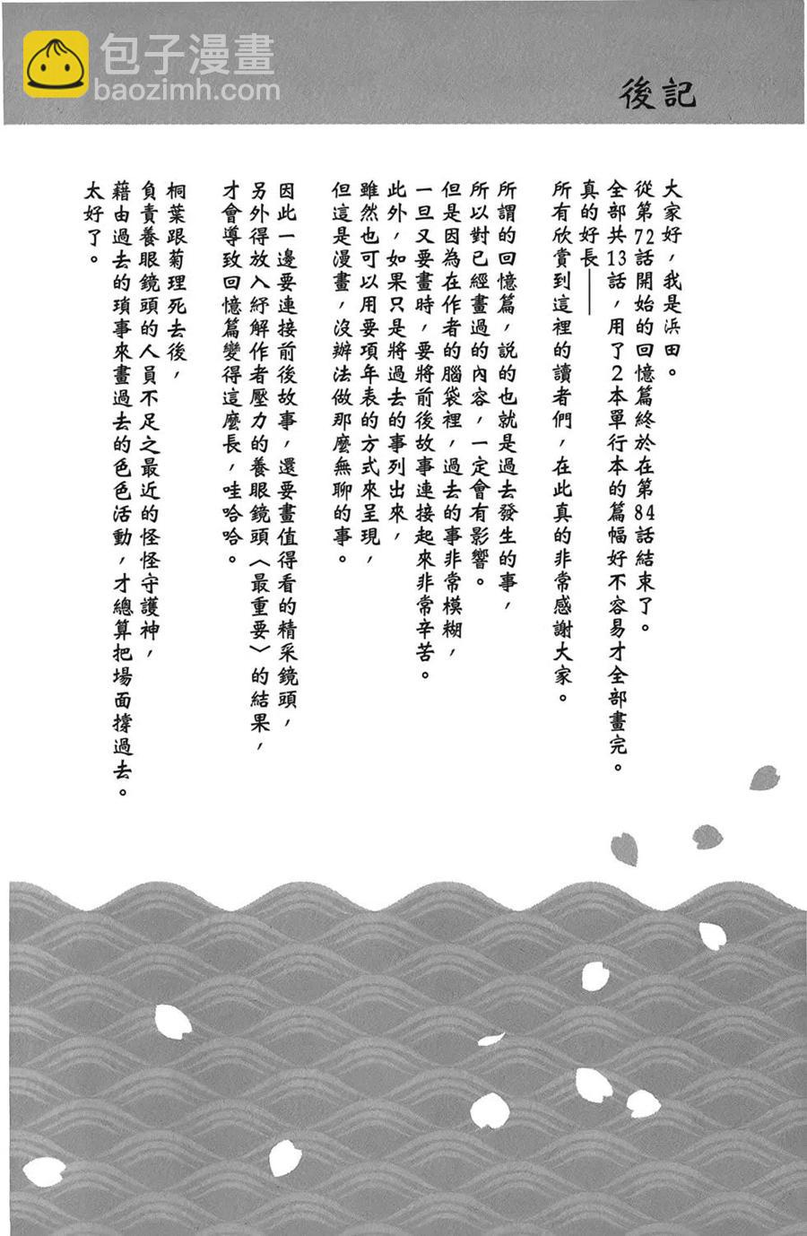 怪怪守護神 - 第17卷(4/4) - 3