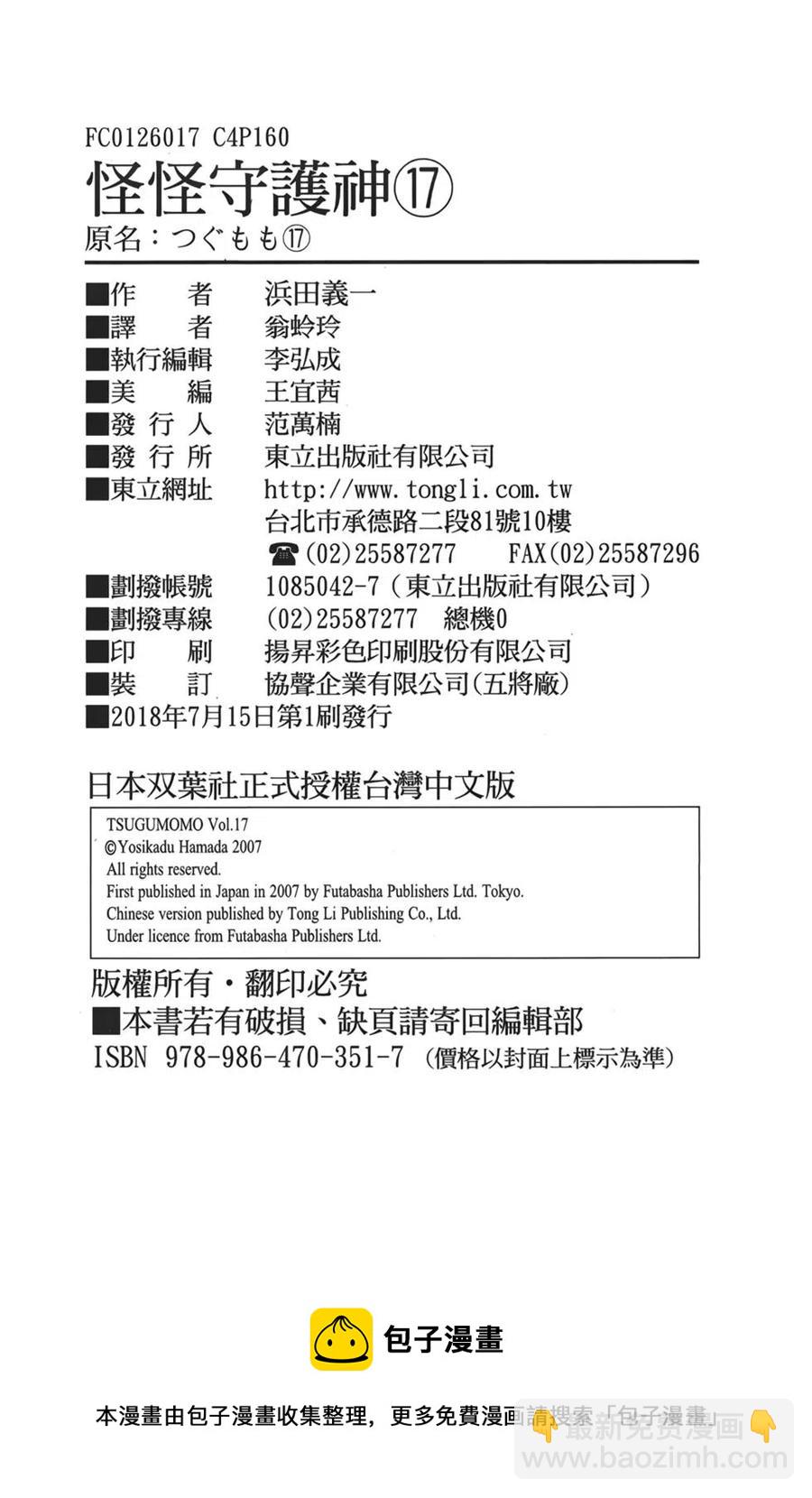 怪怪守護神 - 第17卷(4/4) - 2