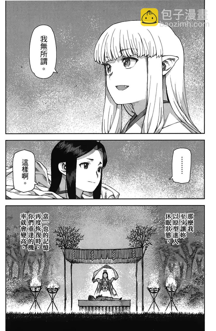 怪怪守護神 - 第17卷(2/4) - 6