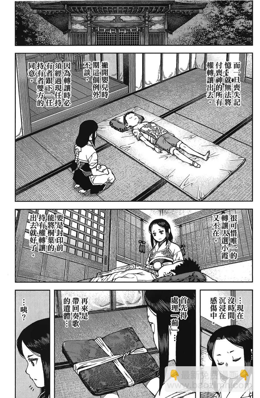 怪怪守護神 - 第17卷(2/4) - 7