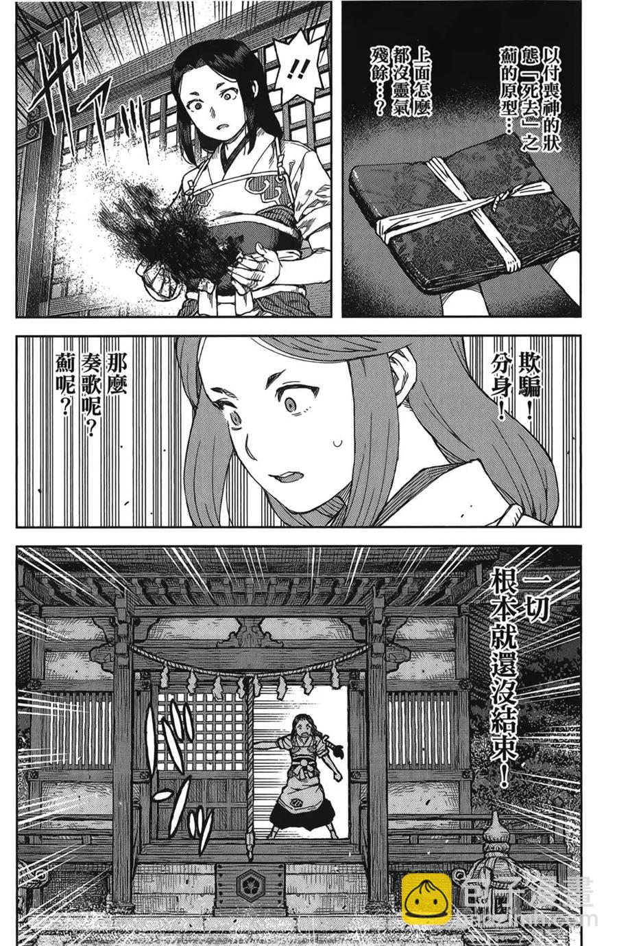 怪怪守護神 - 第17卷(2/4) - 8