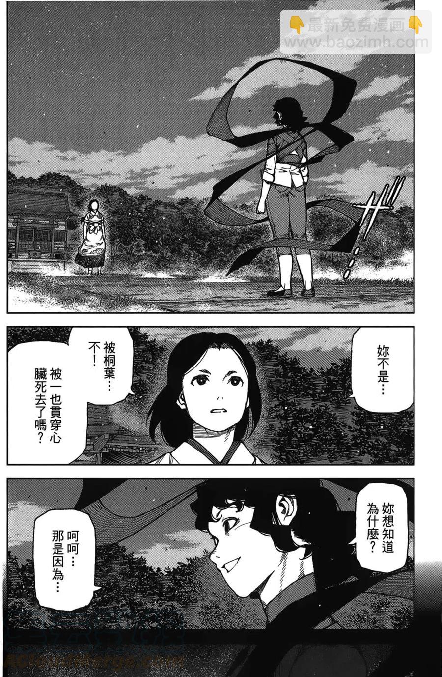 怪怪守護神 - 第17卷(2/4) - 7