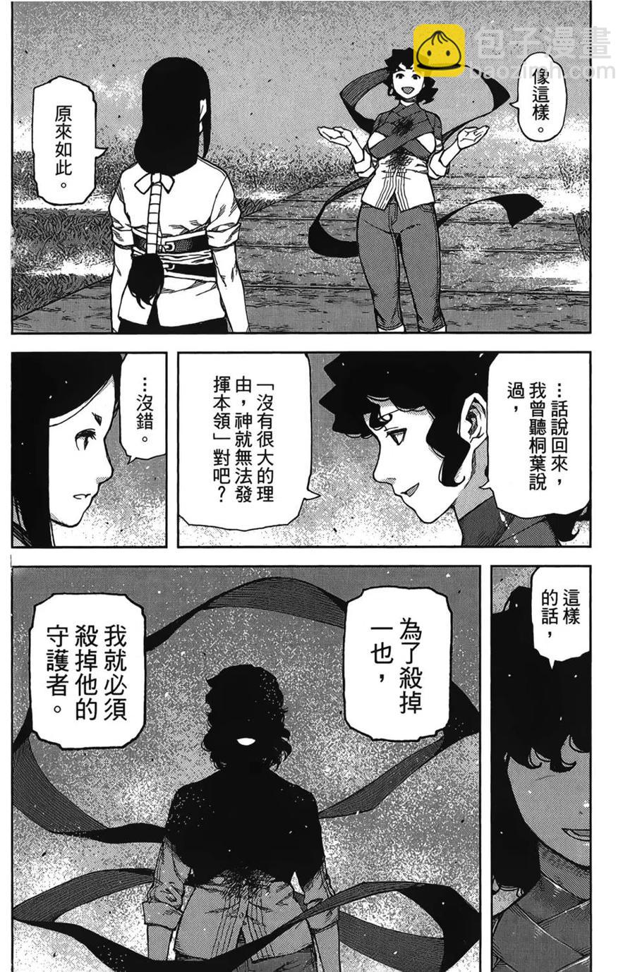 怪怪守護神 - 第17卷(2/4) - 3