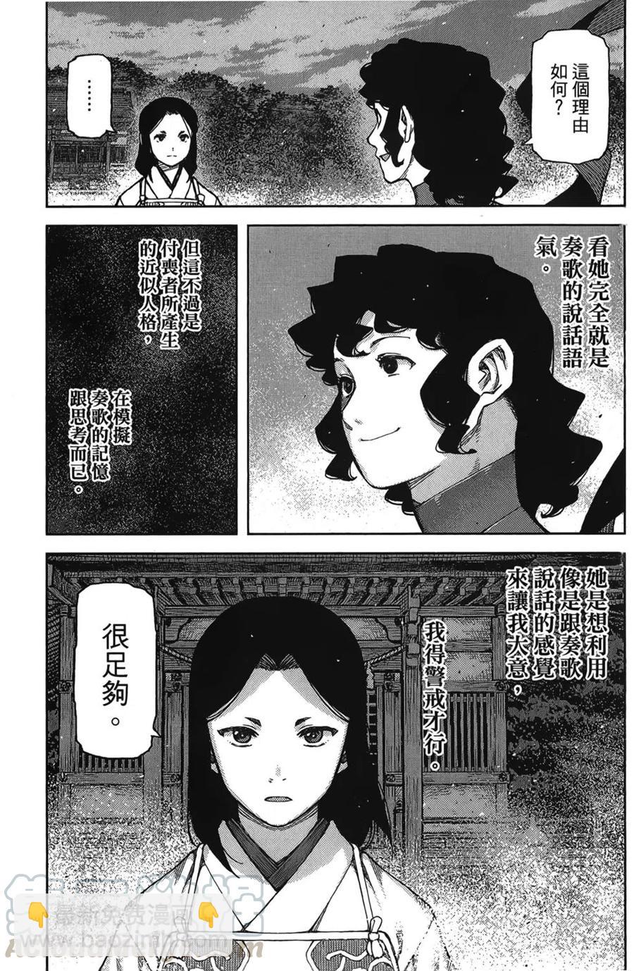 怪怪守護神 - 第17卷(2/4) - 4