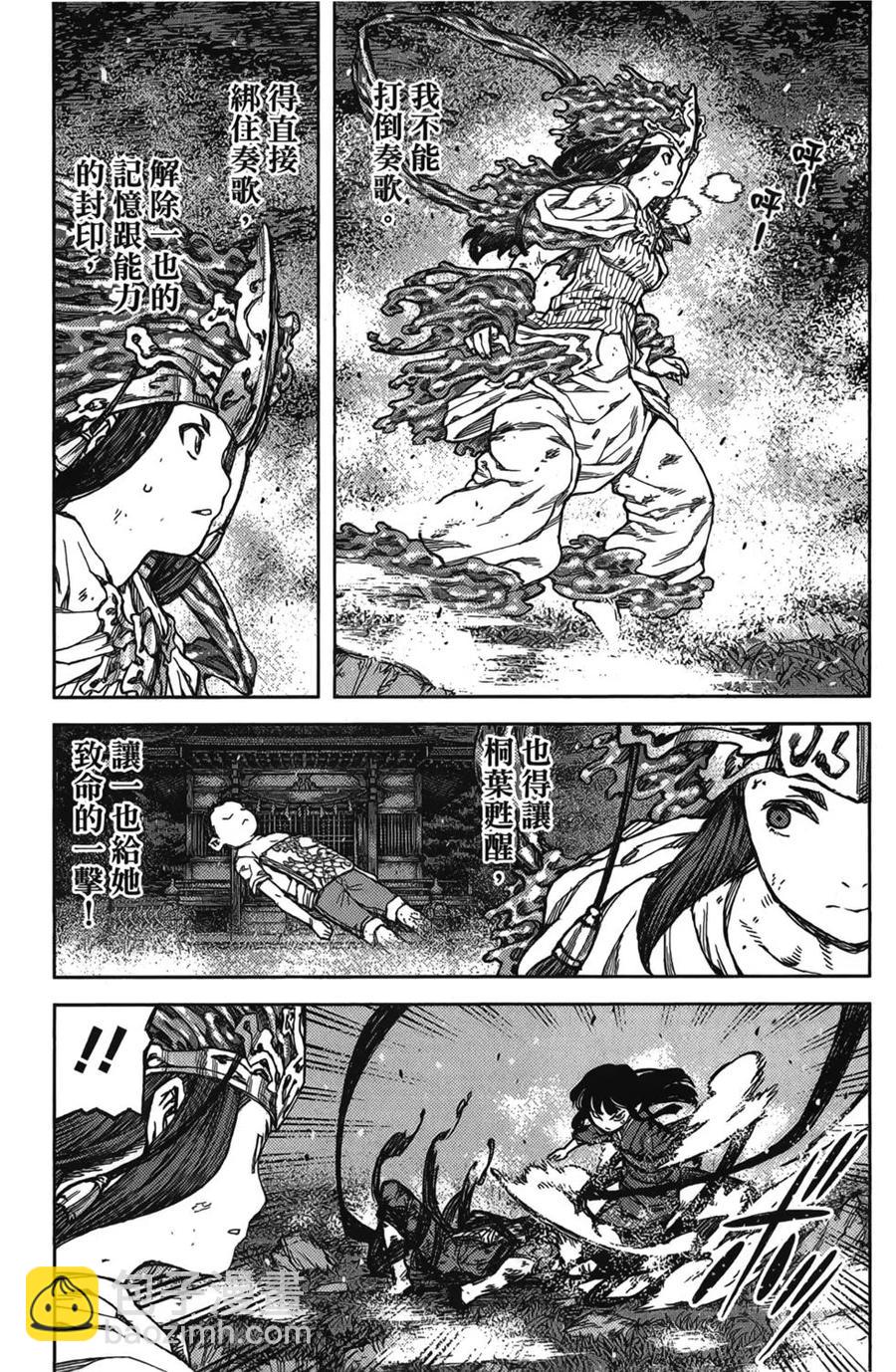 怪怪守護神 - 第17卷(2/4) - 4