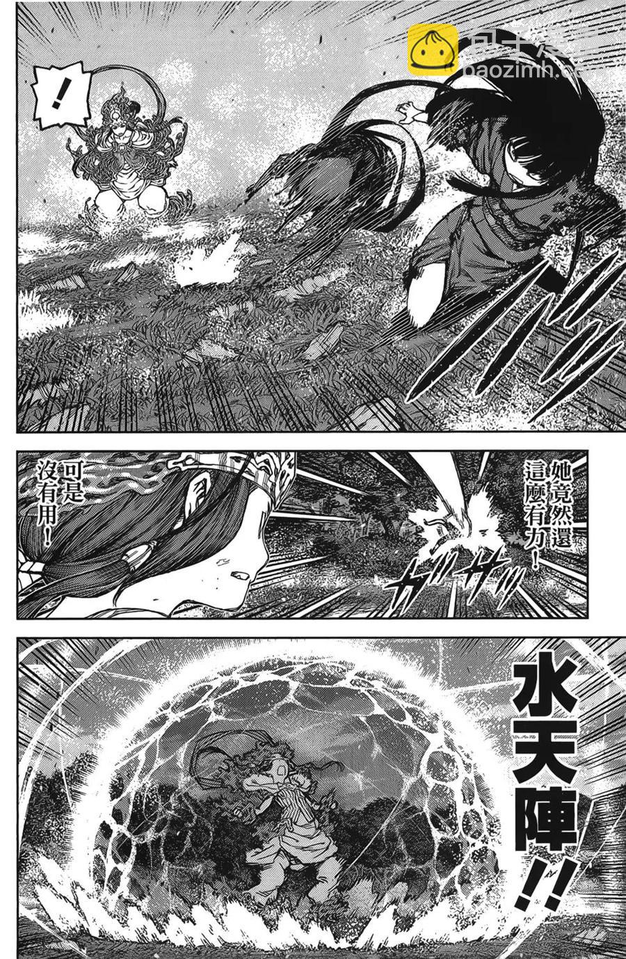 怪怪守護神 - 第17卷(2/4) - 5