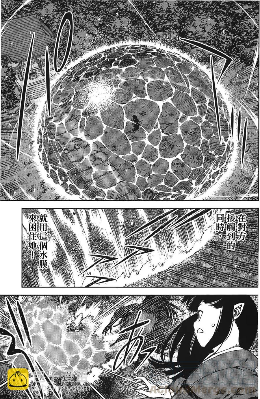 怪怪守護神 - 第17卷(2/4) - 6