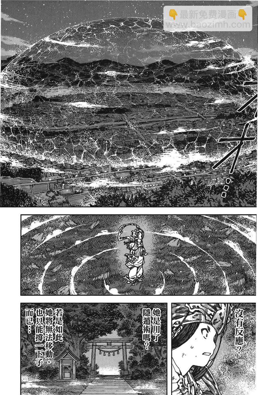 怪怪守護神 - 第17卷(2/4) - 8