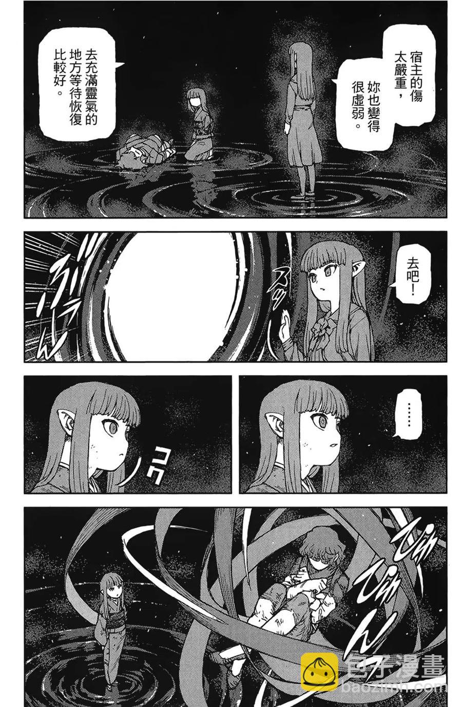 怪怪守護神 - 第17卷(2/4) - 2