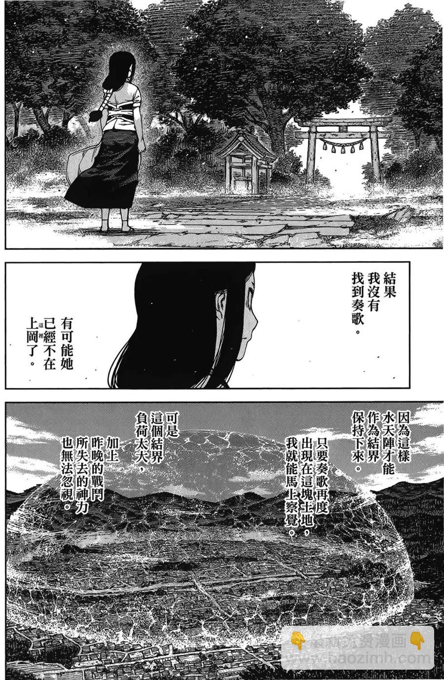 怪怪守護神 - 第17卷(2/4) - 5