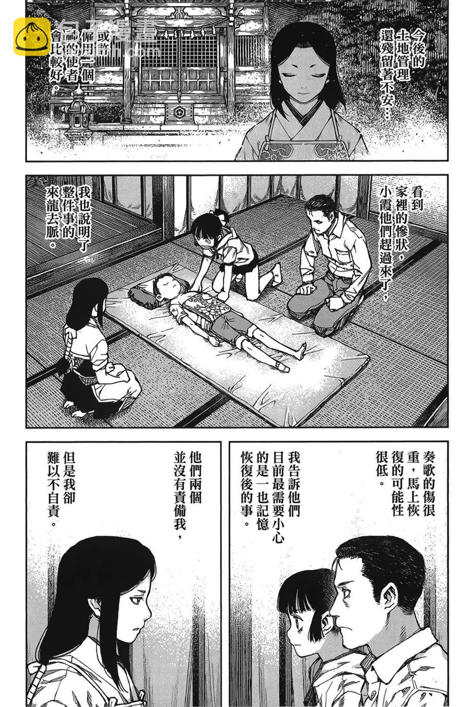 怪怪守護神 - 第17卷(2/4) - 6