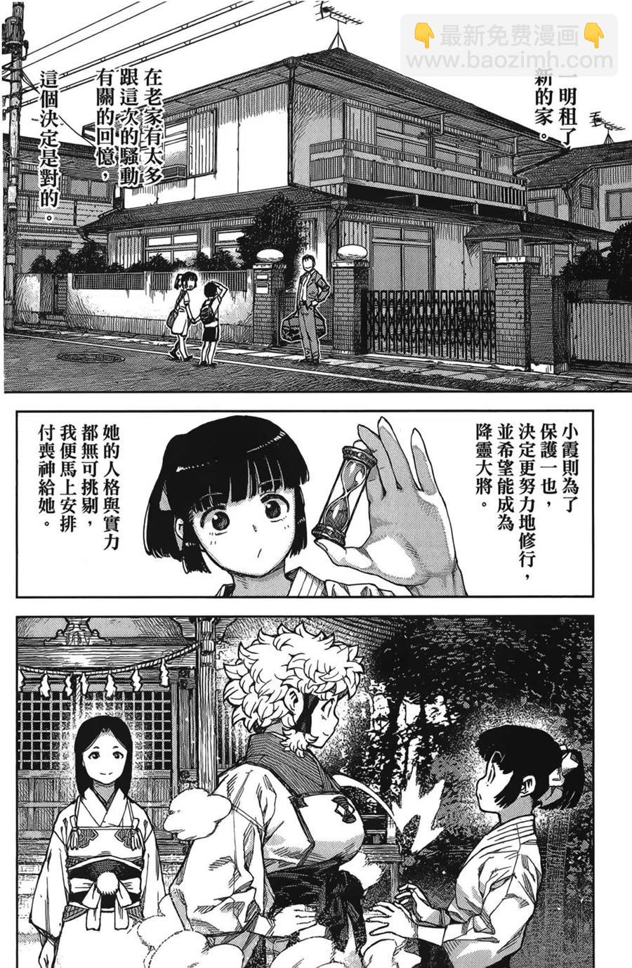 怪怪守護神 - 第17卷(2/4) - 7