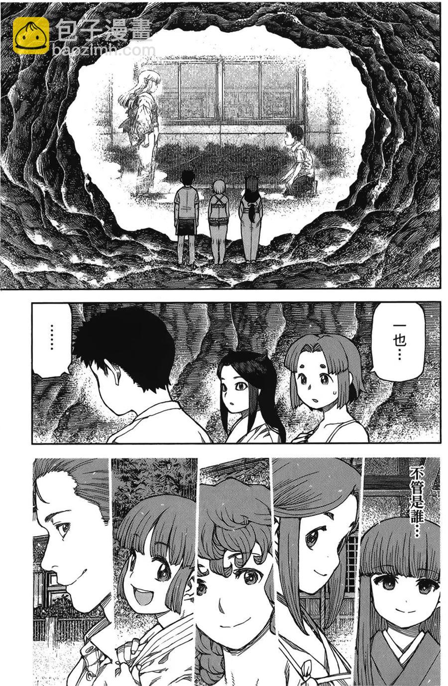 怪怪守護神 - 第17卷(2/4) - 3