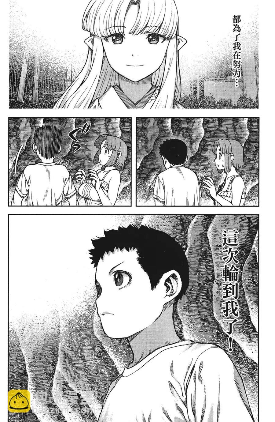 怪怪守護神 - 第17卷(2/4) - 4