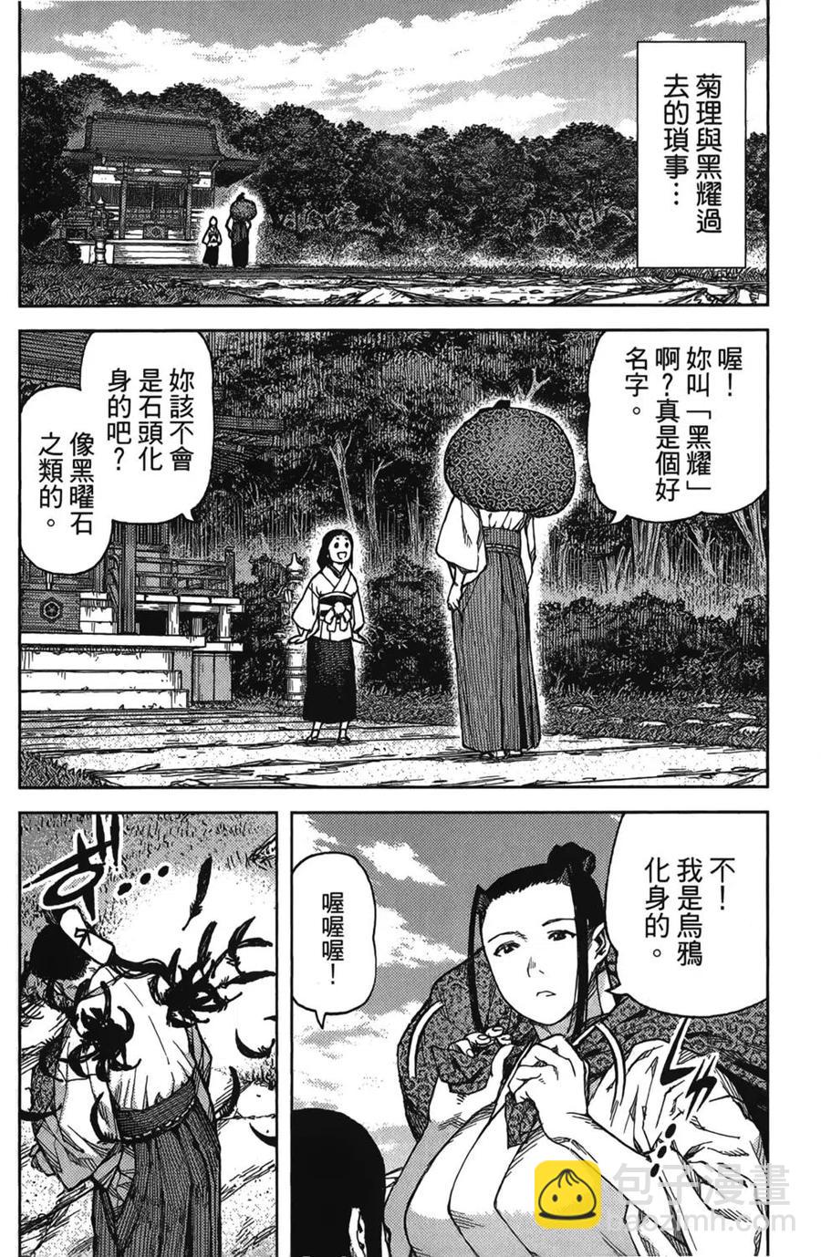 怪怪守護神 - 第17卷(2/4) - 6