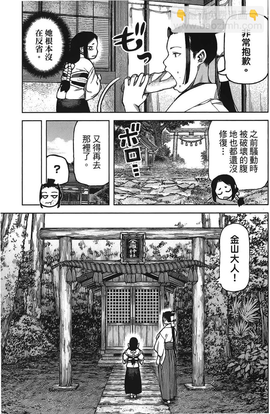 怪怪守護神 - 第17卷(2/4) - 1