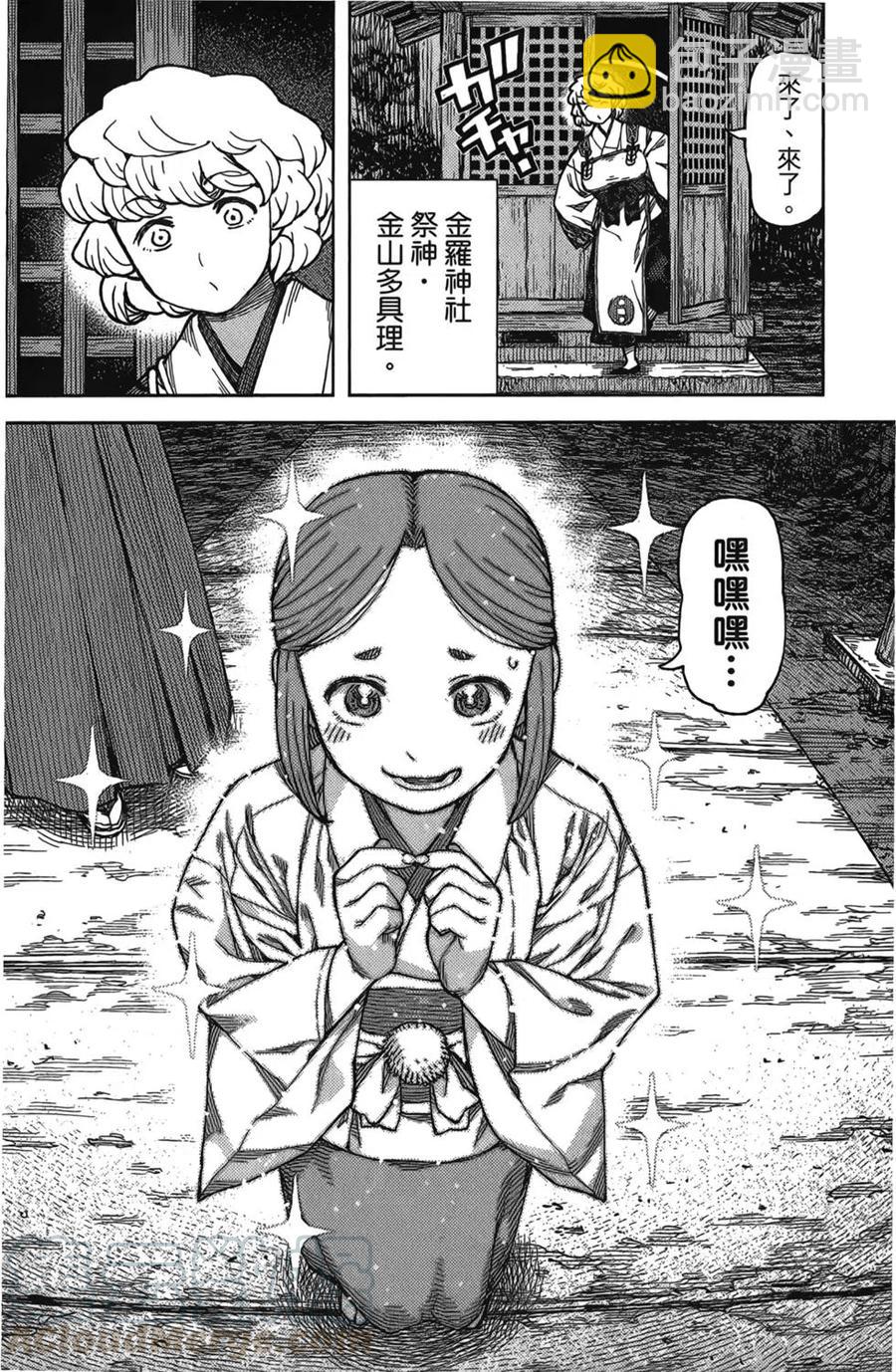 怪怪守護神 - 第17卷(2/4) - 2