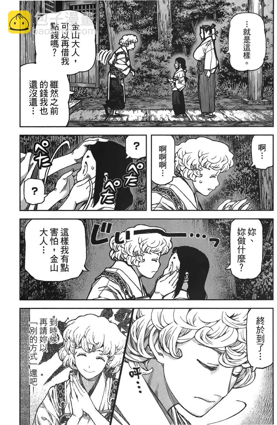 怪怪守護神 - 第17卷(2/4) - 3