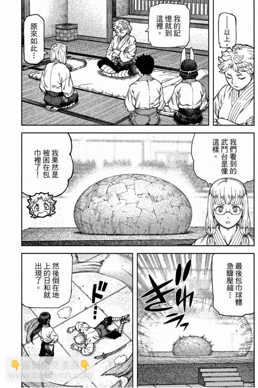 怪怪守護神 - 第19卷(3/4) - 6