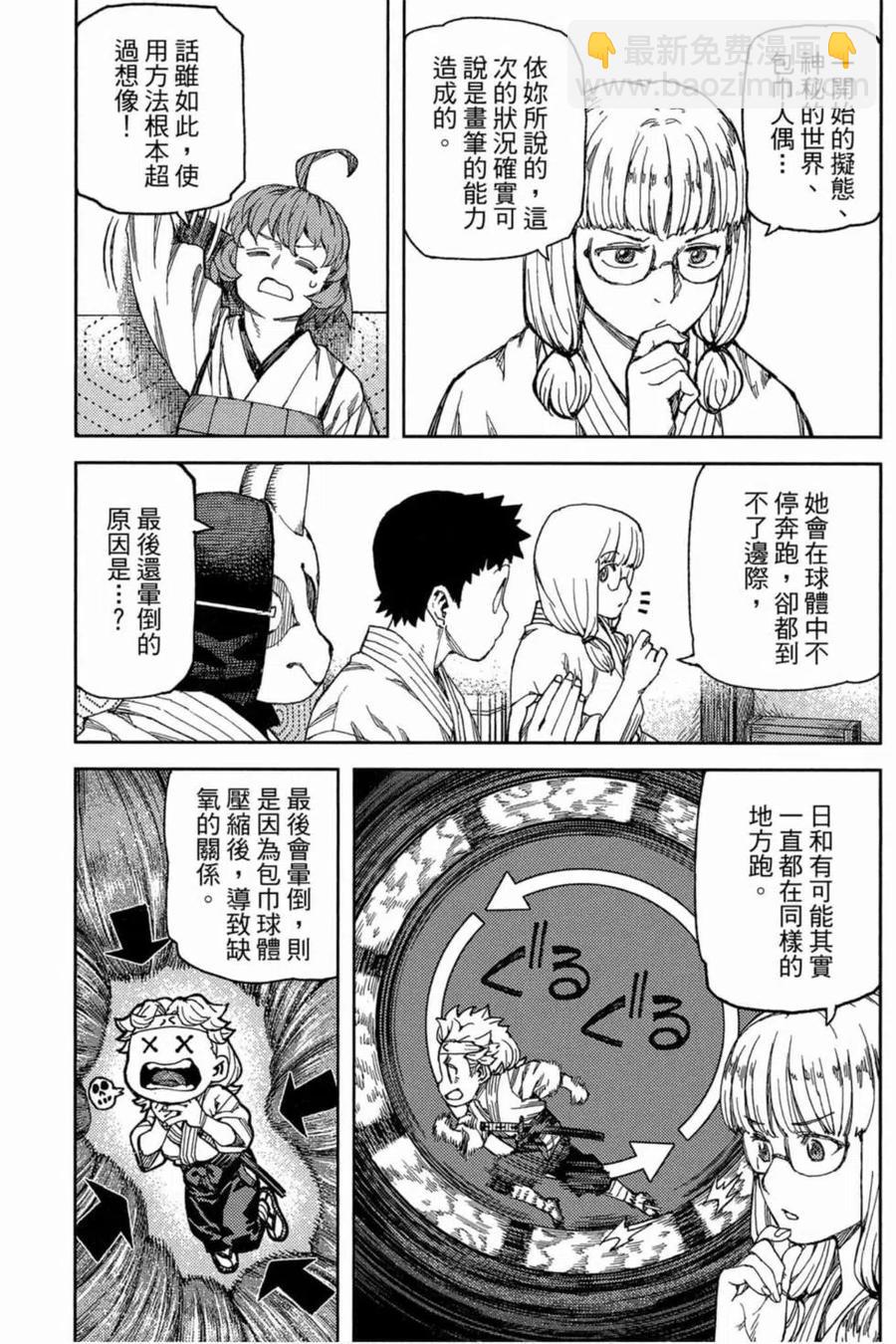 怪怪守護神 - 第19卷(3/4) - 8