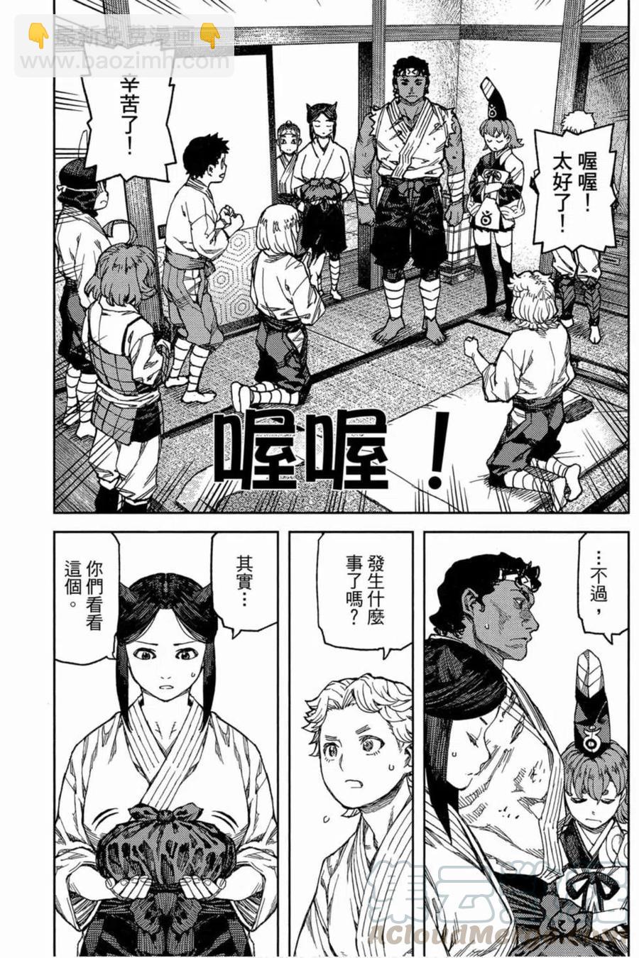 怪怪守護神 - 第19卷(3/4) - 2