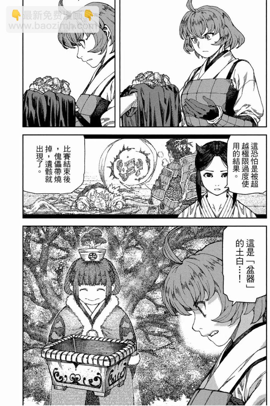 怪怪守護神 - 第19卷(3/4) - 4