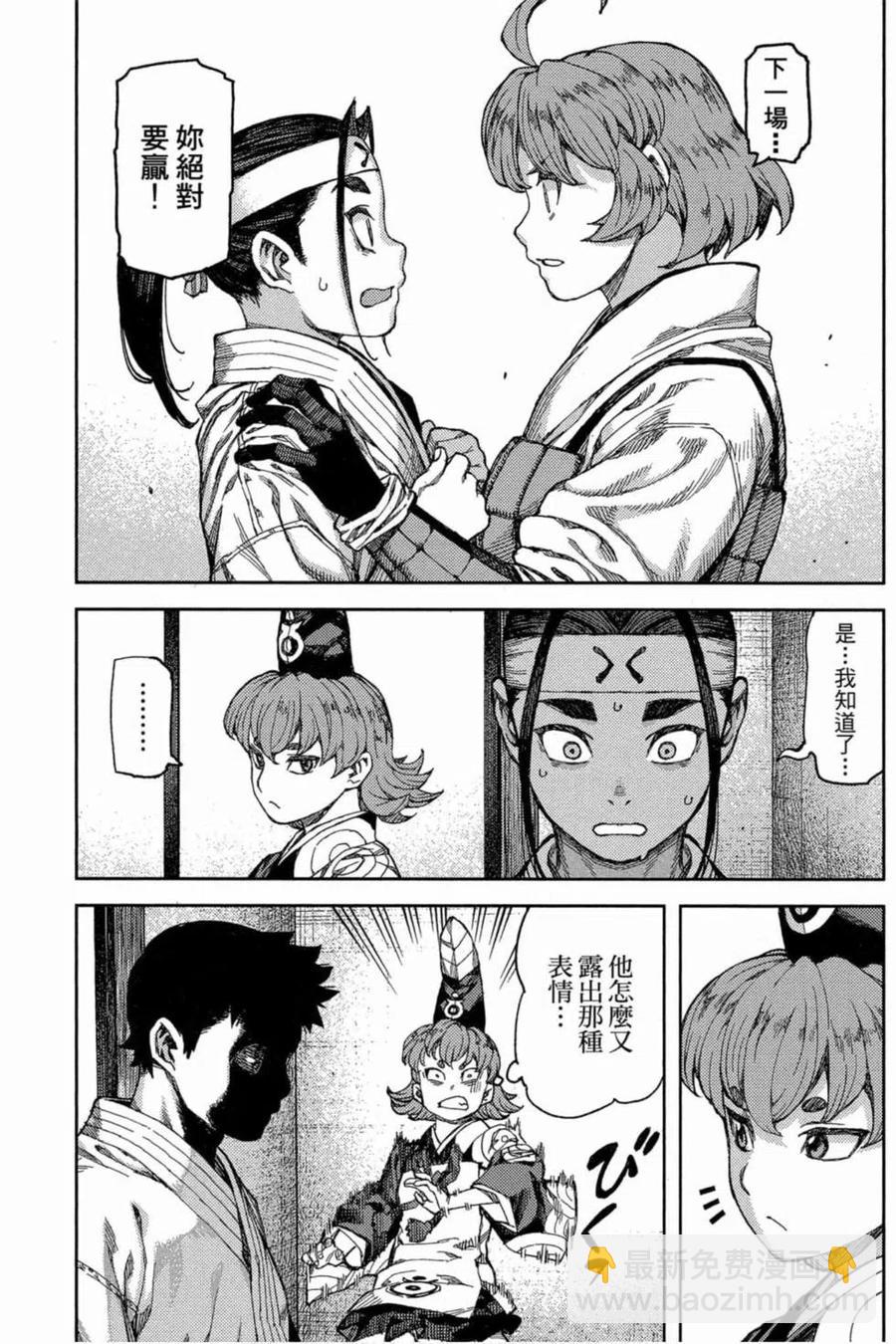 怪怪守護神 - 第19卷(3/4) - 6