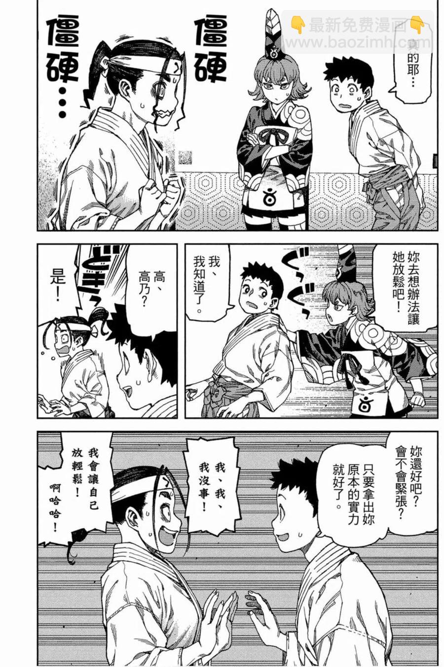 怪怪守護神 - 第19卷(3/4) - 8