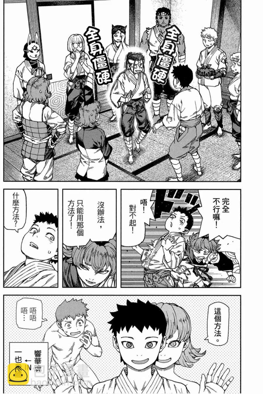 怪怪守護神 - 第19卷(3/4) - 1