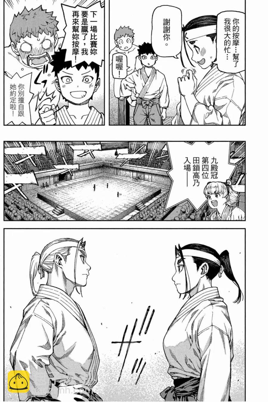 怪怪守護神 - 第19卷(3/4) - 7