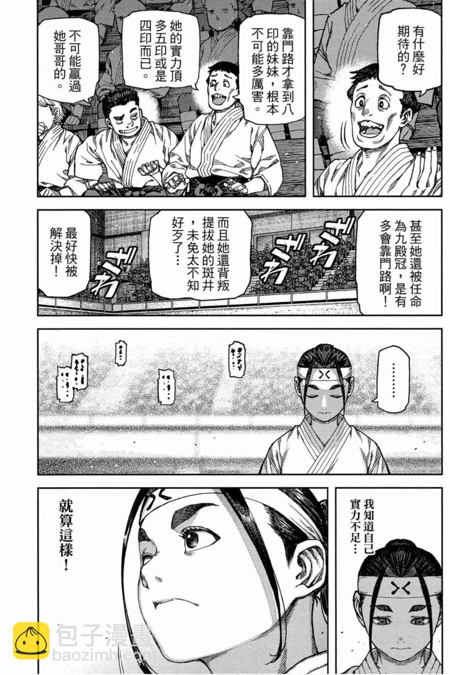 怪怪守護神 - 第19卷(3/4) - 2