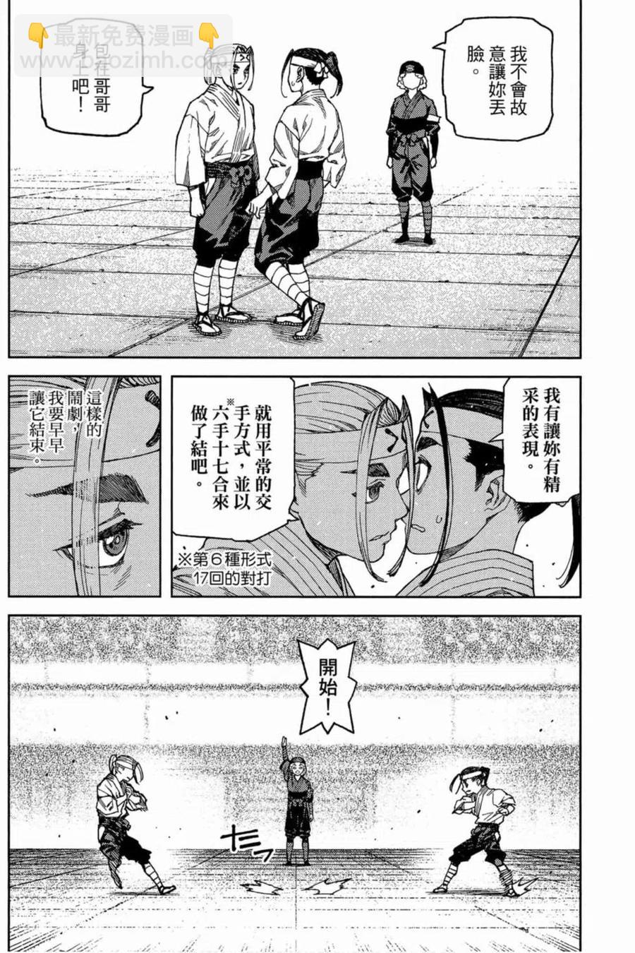 怪怪守護神 - 第19卷(3/4) - 5