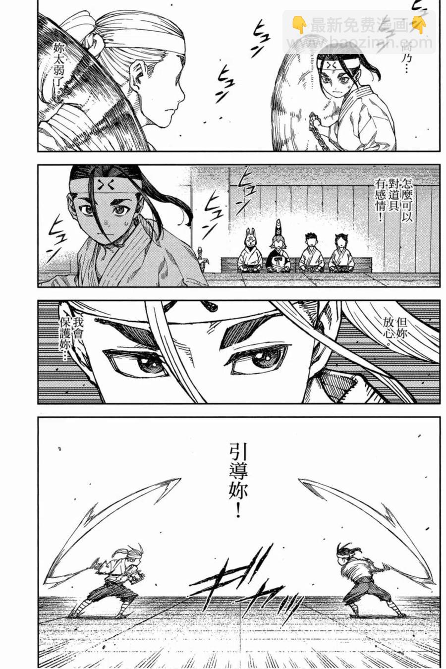 怪怪守護神 - 第19卷(3/4) - 8